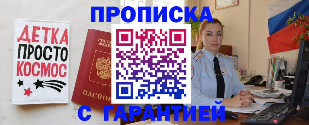 прописка от собственника в Саянске