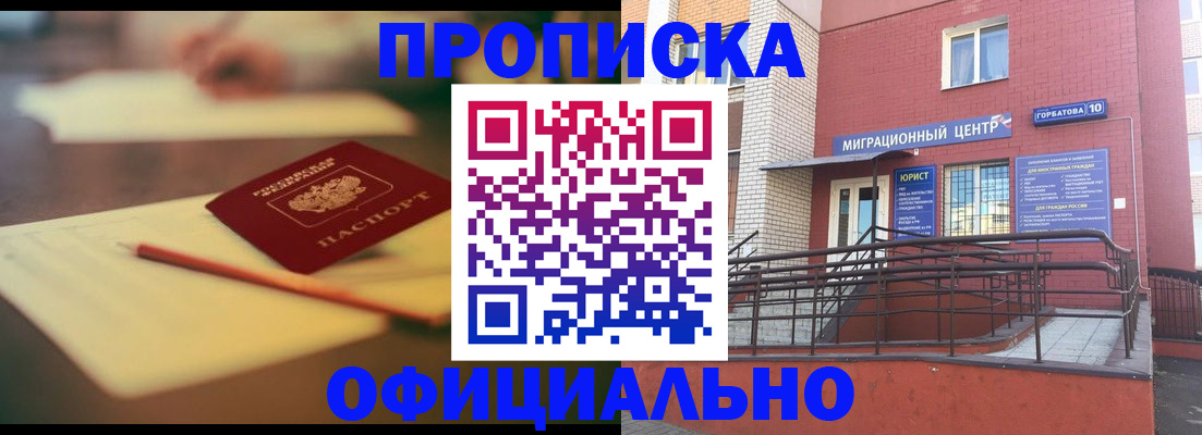 временная регистрация для всех в Саянске