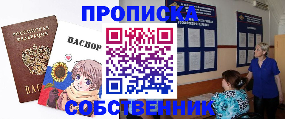 прописка регистрация в Саянске