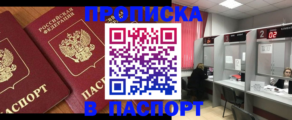 где прописаться в Саянске