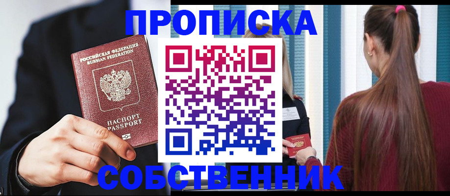 прописка для работы в Саянске