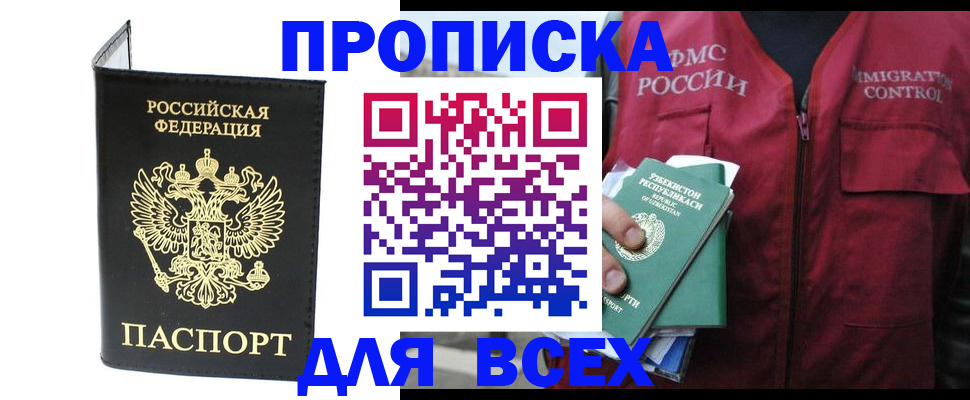 прописка иностранных граждан в Саянске
