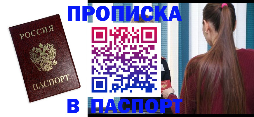 где прописаться в Саянске