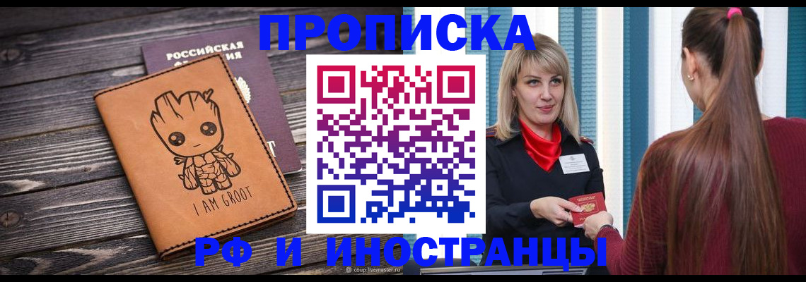 прописка законно в Саянске