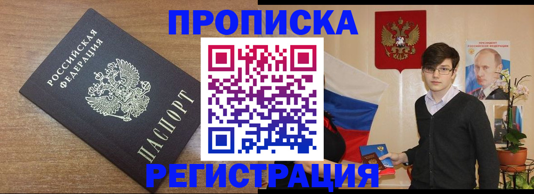 временная регистрация собственник в Саянске